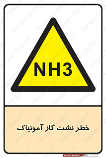 danger , NH3 , هشدار , NH3 , 