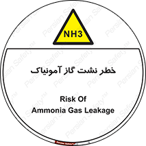 danger , NH3 , هشدار , NH3 , 