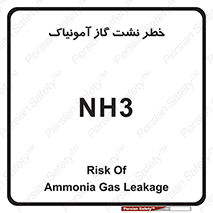 danger , NH3 , هشدار , NH3 , 