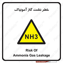 danger , NH3 , هشدار , NH3 , 