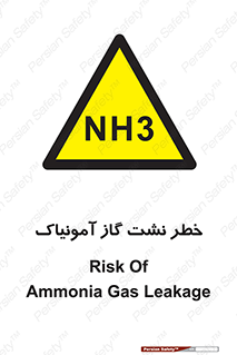 danger , NH3 , هشدار , NH3 , 