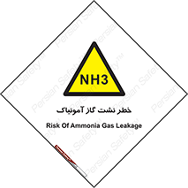 danger , NH3 , هشدار , NH3 , 