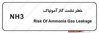 danger , NH3 , هشدار , NH3 , 