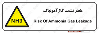 danger , NH3 , هشدار , NH3 , 