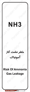 danger , NH3 , هشدار , NH3 , 
