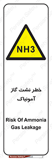 danger , NH3 , هشدار , NH3 , 