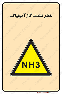 danger , NH3 , هشدار , NH3 , 