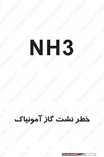 Safety sign: Risk Of Ammonia Gas Leakage – design 12433