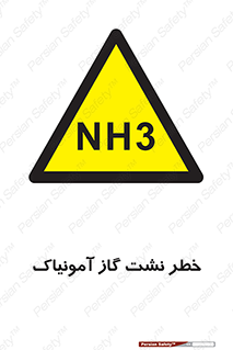danger , NH3 , هشدار , NH3 , 