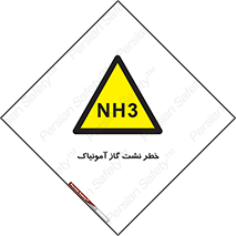 danger , NH3 , هشدار , NH3 , 