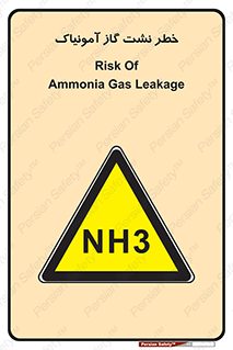 danger , NH3 , هشدار , NH3 , 