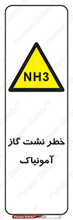 danger , NH3 , هشدار , NH3 , 