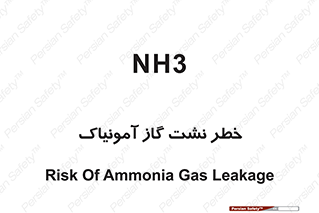 danger , NH3 , هشدار , NH3 , 