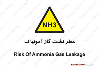 danger , NH3 , هشدار , NH3 , 