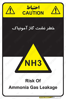 danger , NH3 , هشدار , NH3 , 
