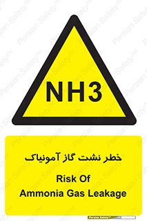 danger , NH3 , هشدار , NH3 , 