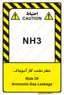 danger , NH3 , هشدار , NH3 , 