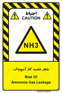danger , NH3 , هشدار , NH3 , 