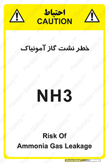 danger , NH3 , هشدار , NH3 , 