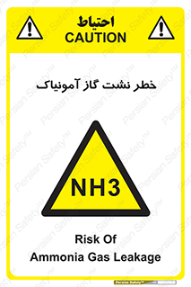 danger , NH3 , هشدار , NH3 , 