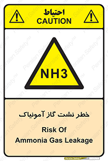 danger , NH3 , هشدار , NH3 , 