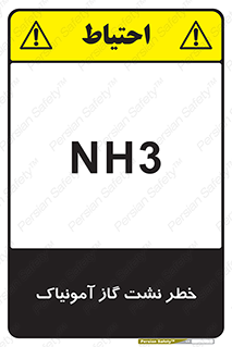 Safety sign: Risk Of Ammonia Gas Leakage – design 12433