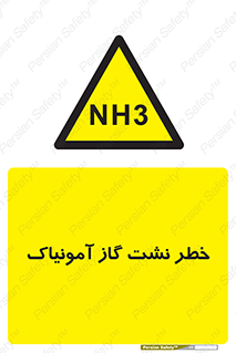 danger , NH3 , هشدار , NH3 , 