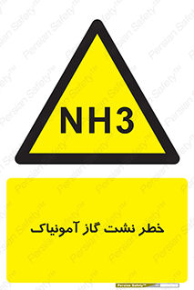 danger , NH3 , هشدار , NH3 , 