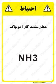 danger , NH3 , هشدار , NH3 , 