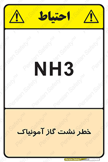 danger , NH3 , هشدار , NH3 , 