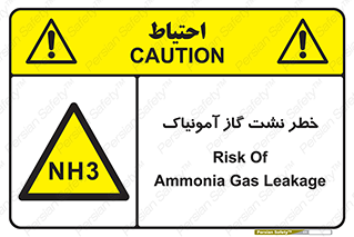 danger , NH3 , هشدار , NH3 , 