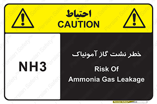 danger , NH3 , هشدار , NH3 , 