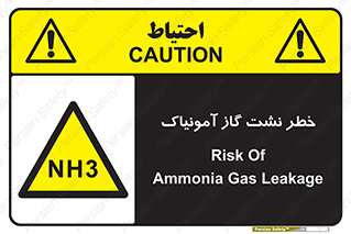 danger , NH3 , هشدار , NH3 , 