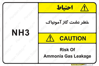 danger , NH3 , هشدار , NH3 , 