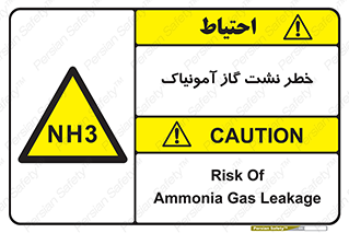 danger , NH3 , هشدار , NH3 , 