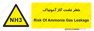 danger , NH3 , هشدار , NH3 , 