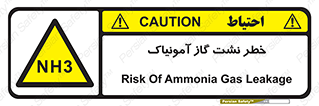 danger , NH3 , هشدار , NH3 , 