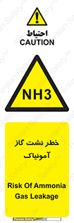 danger , NH3 , هشدار , NH3 , 