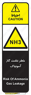 danger , NH3 , هشدار , NH3 , 