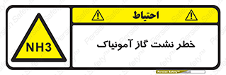 danger , NH3 , هشدار , NH3 , 