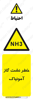 danger , NH3 , هشدار , NH3 , 