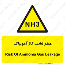 danger , NH3 , هشدار , NH3 , 