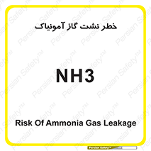 danger , NH3 , هشدار , NH3 , 