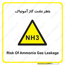 danger , NH3 , هشدار , NH3 , 
