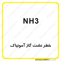 danger , NH3 , هشدار , NH3 , 
