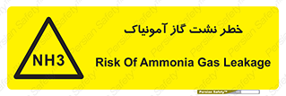 danger , NH3 , هشدار , NH3 , 