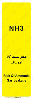 danger , NH3 , هشدار , NH3 , 
