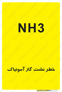 danger , NH3 , هشدار , NH3 , 
