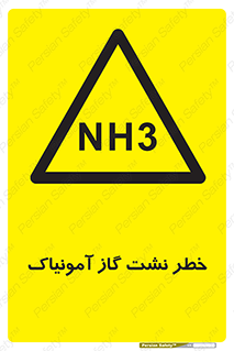 danger , NH3 , هشدار , NH3 , 