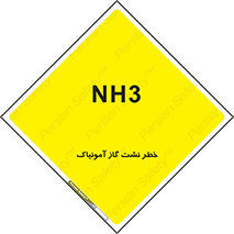 تابلوی ایمنی خطر نشت گاز آمونیاک – طرح 12433